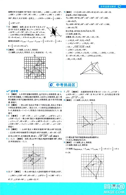 南京师范大学出版社2021版一遍过初中数学八年级下册BS北师大版答案