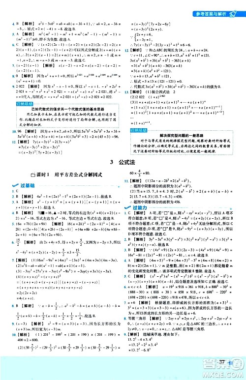 南京师范大学出版社2021版一遍过初中数学八年级下册BS北师大版答案