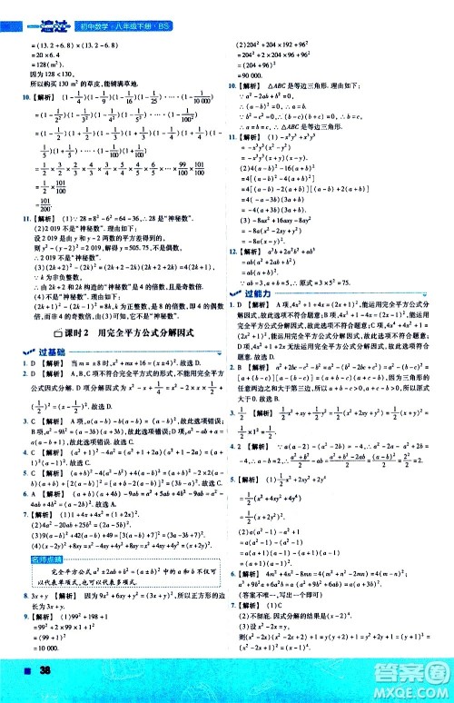 南京师范大学出版社2021版一遍过初中数学八年级下册BS北师大版答案