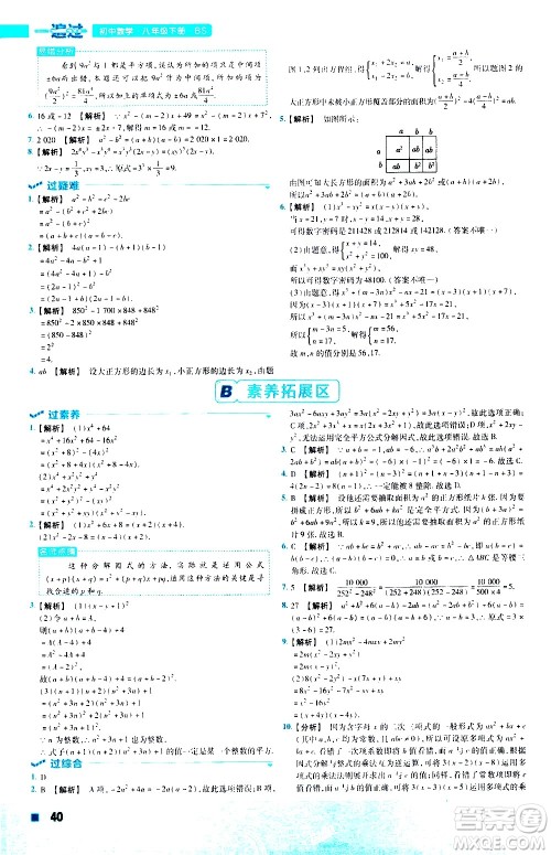 南京师范大学出版社2021版一遍过初中数学八年级下册BS北师大版答案