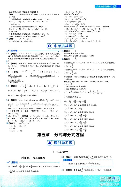 南京师范大学出版社2021版一遍过初中数学八年级下册BS北师大版答案