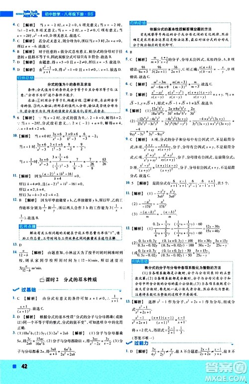 南京师范大学出版社2021版一遍过初中数学八年级下册BS北师大版答案