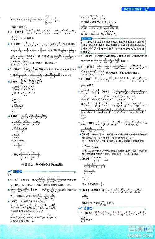 南京师范大学出版社2021版一遍过初中数学八年级下册BS北师大版答案