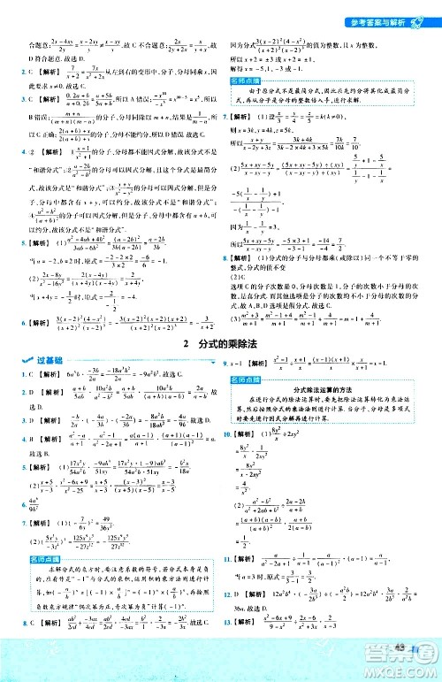 南京师范大学出版社2021版一遍过初中数学八年级下册BS北师大版答案