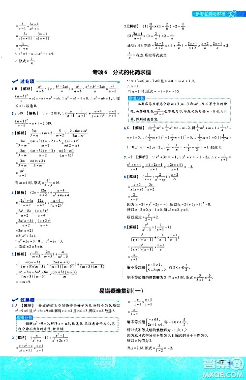 南京师范大学出版社2021版一遍过初中数学八年级下册BS北师大版答案