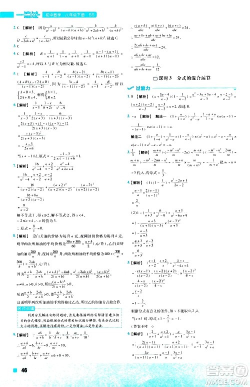 南京师范大学出版社2021版一遍过初中数学八年级下册BS北师大版答案