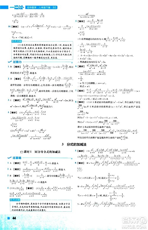 南京师范大学出版社2021版一遍过初中数学八年级下册BS北师大版答案