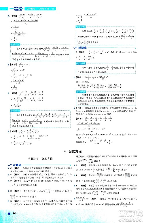 南京师范大学出版社2021版一遍过初中数学八年级下册BS北师大版答案