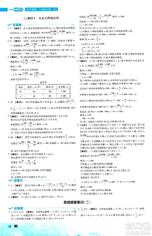 南京师范大学出版社2021版一遍过初中数学八年级下册BS北师大版答案