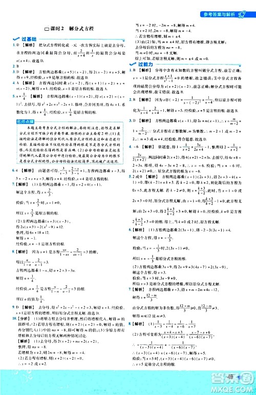 南京师范大学出版社2021版一遍过初中数学八年级下册BS北师大版答案