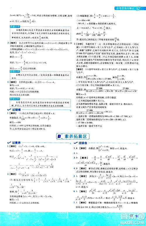 南京师范大学出版社2021版一遍过初中数学八年级下册BS北师大版答案