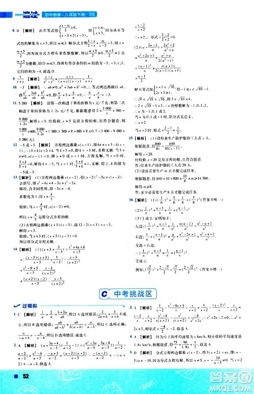 南京师范大学出版社2021版一遍过初中数学八年级下册BS北师大版答案