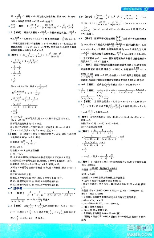 南京师范大学出版社2021版一遍过初中数学八年级下册BS北师大版答案