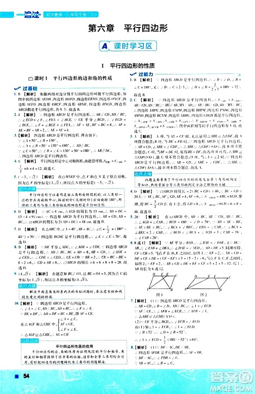 南京师范大学出版社2021版一遍过初中数学八年级下册BS北师大版答案