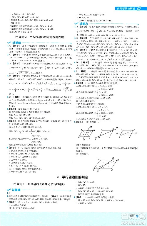 南京师范大学出版社2021版一遍过初中数学八年级下册BS北师大版答案