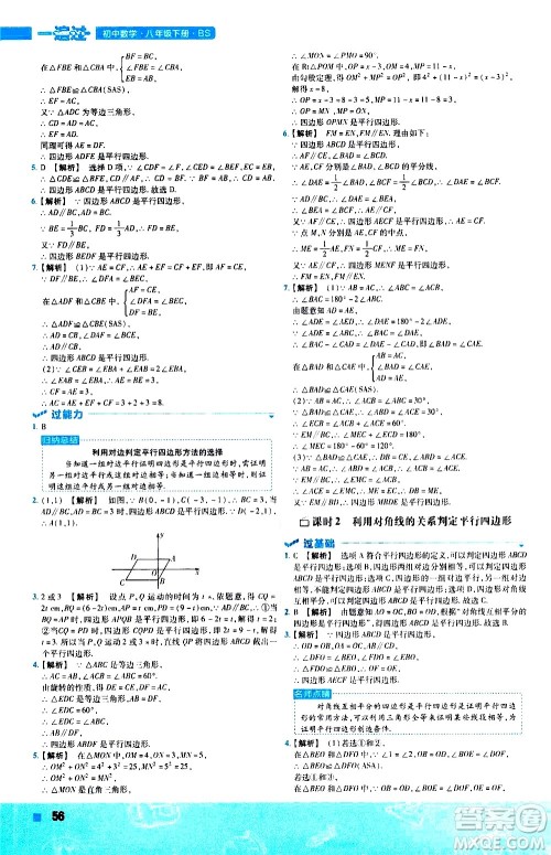 南京师范大学出版社2021版一遍过初中数学八年级下册BS北师大版答案