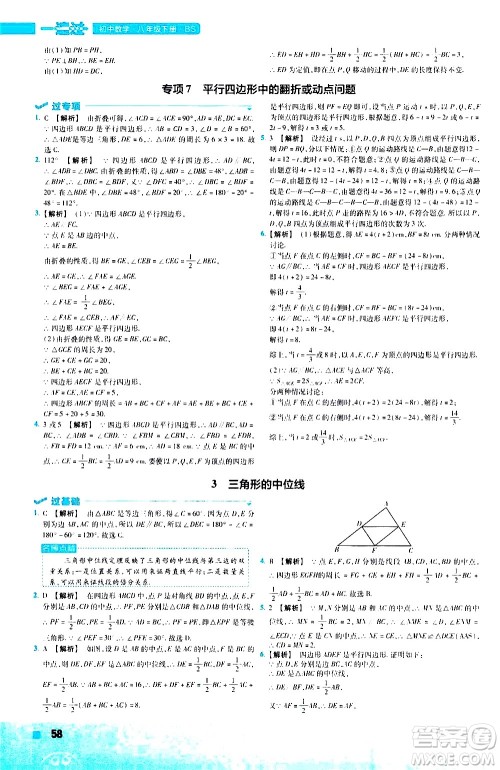 南京师范大学出版社2021版一遍过初中数学八年级下册BS北师大版答案