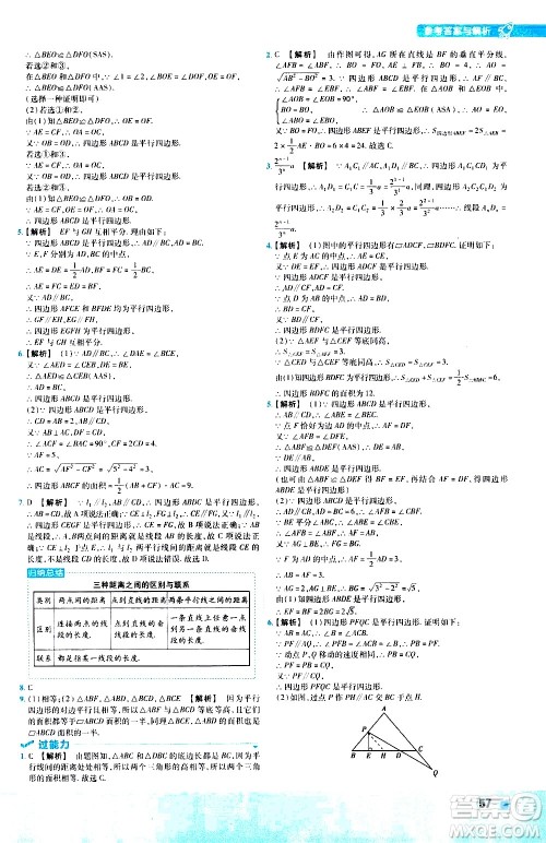 南京师范大学出版社2021版一遍过初中数学八年级下册BS北师大版答案