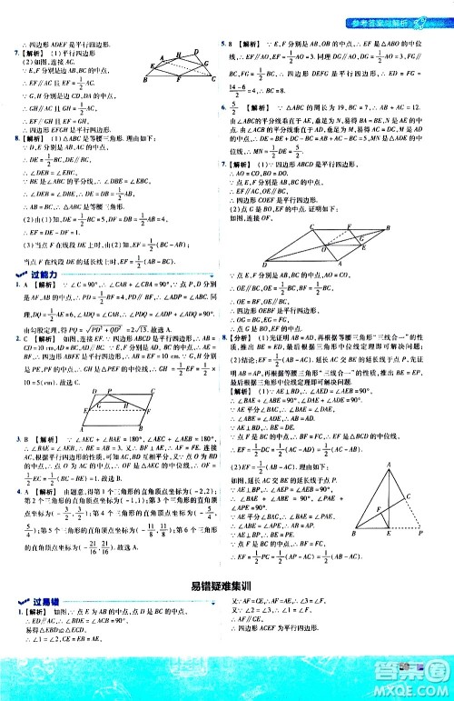 南京师范大学出版社2021版一遍过初中数学八年级下册BS北师大版答案