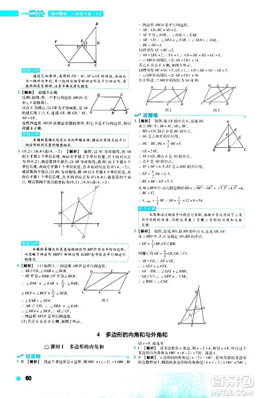 南京师范大学出版社2021版一遍过初中数学八年级下册BS北师大版答案