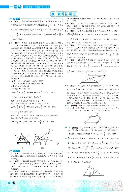 南京师范大学出版社2021版一遍过初中数学八年级下册BS北师大版答案