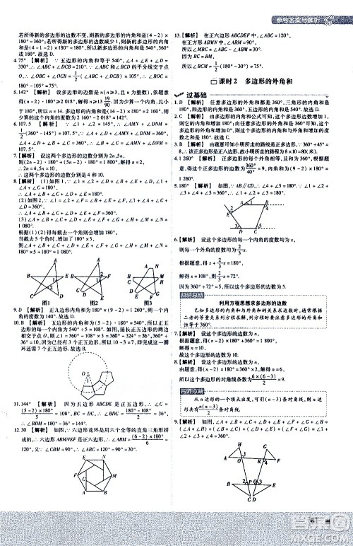 南京师范大学出版社2021版一遍过初中数学八年级下册BS北师大版答案