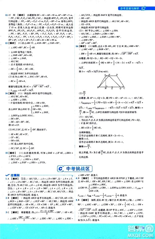 南京师范大学出版社2021版一遍过初中数学八年级下册BS北师大版答案