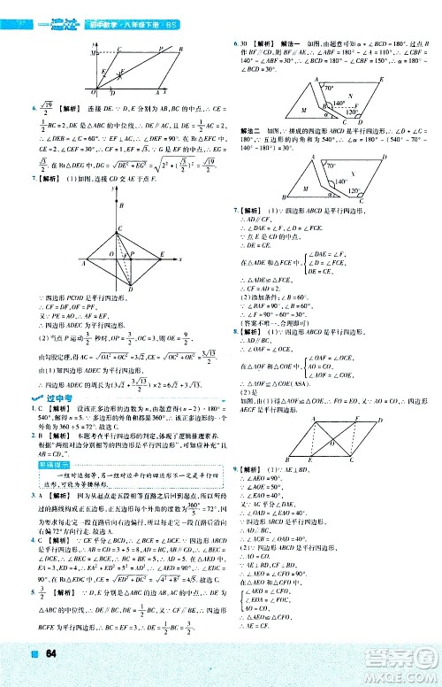 南京师范大学出版社2021版一遍过初中数学八年级下册BS北师大版答案