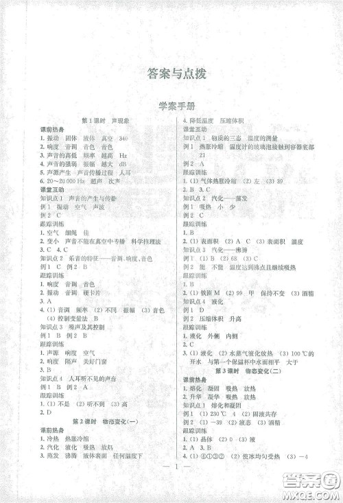 苏州大学出版社2021金钥匙1+1中考总复习物理国标江苏版答案