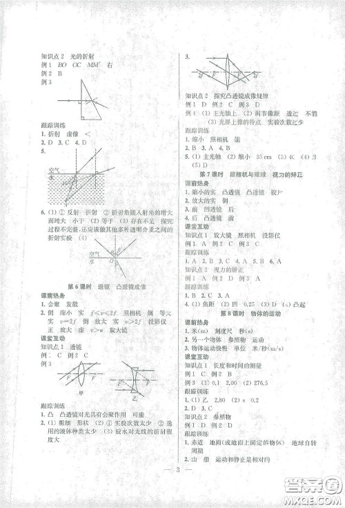 苏州大学出版社2021金钥匙1+1中考总复习物理国标江苏版答案