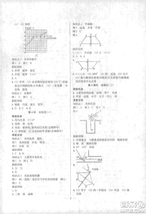 苏州大学出版社2021金钥匙1+1中考总复习物理国标江苏版答案