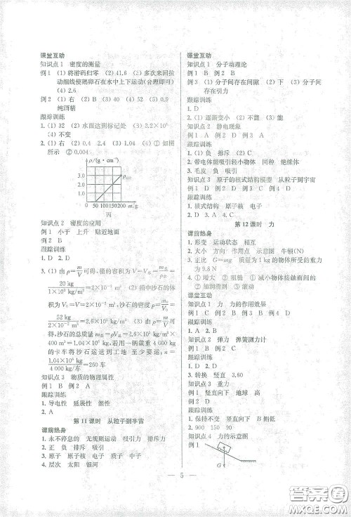 苏州大学出版社2021金钥匙1+1中考总复习物理国标江苏版答案