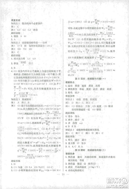 苏州大学出版社2021金钥匙1+1中考总复习物理国标江苏版答案