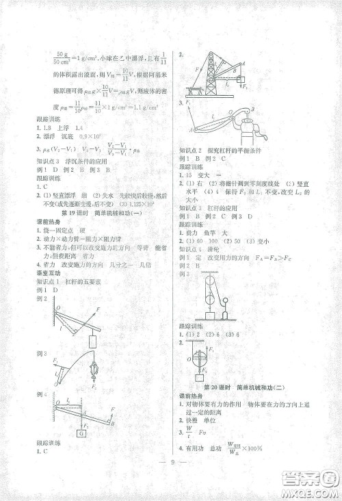 苏州大学出版社2021金钥匙1+1中考总复习物理国标江苏版答案