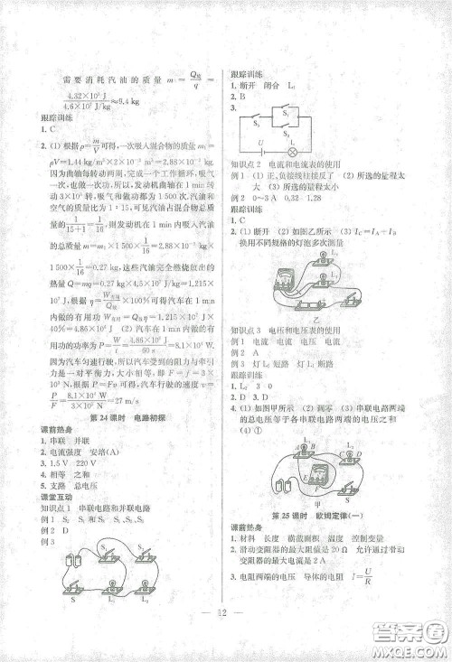 苏州大学出版社2021金钥匙1+1中考总复习物理国标江苏版答案