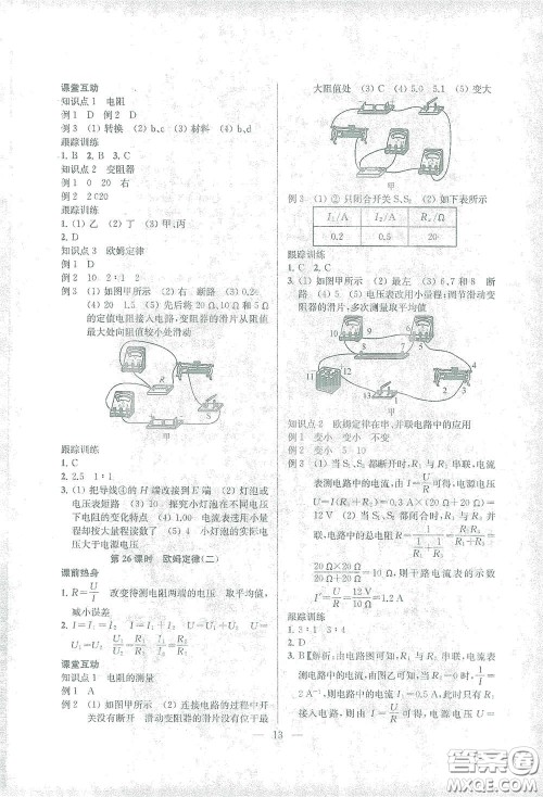 苏州大学出版社2021金钥匙1+1中考总复习物理国标江苏版答案