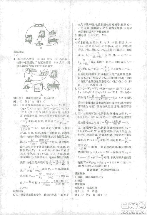 苏州大学出版社2021金钥匙1+1中考总复习物理国标江苏版答案