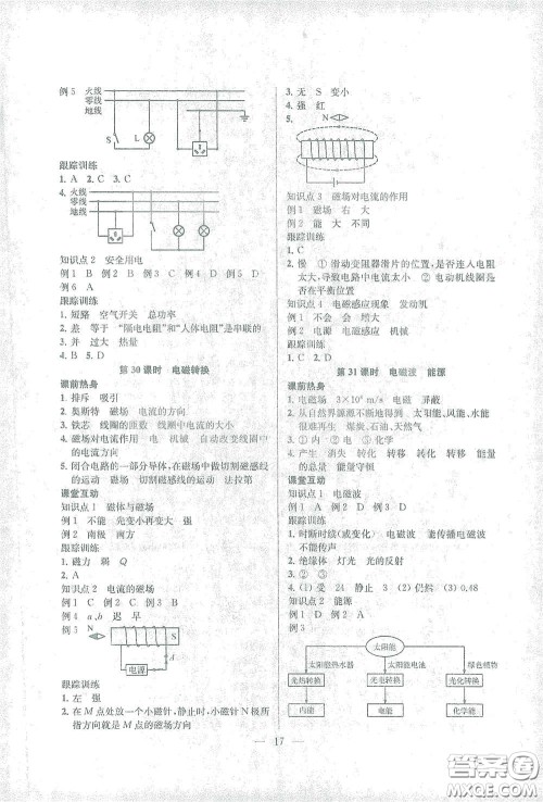 苏州大学出版社2021金钥匙1+1中考总复习物理国标江苏版答案