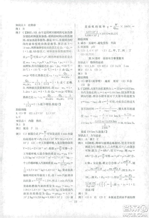 苏州大学出版社2021金钥匙1+1中考总复习物理国标江苏版答案