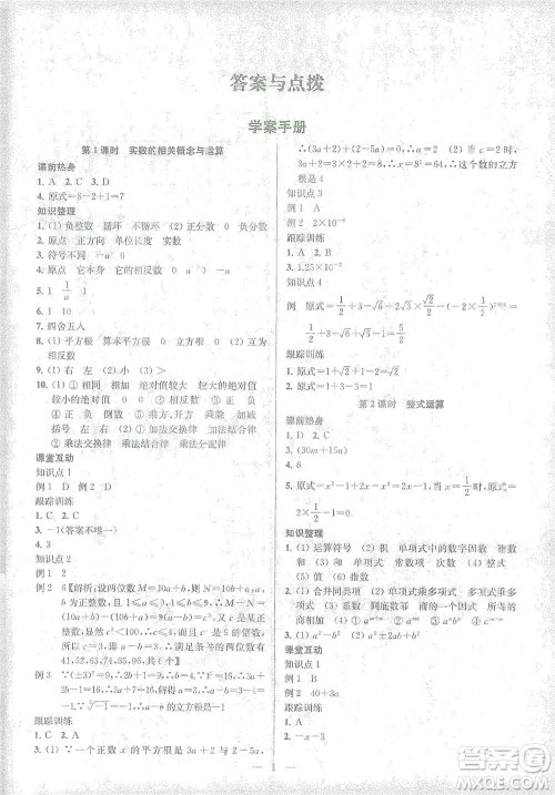 苏州大学出版社2021金钥匙1+1中考总复习数学国标江苏版答案 苏州大学出版社2021金钥匙1+1中考总复习数学国标江苏版答案