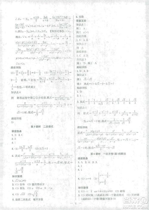 苏州大学出版社2021金钥匙1+1中考总复习数学国标江苏版答案 苏州大学出版社2021金钥匙1+1中考总复习数学国标江苏版答案