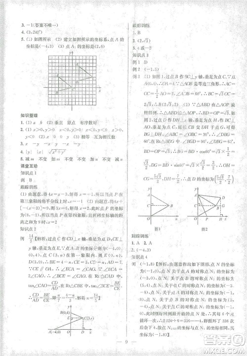 苏州大学出版社2021金钥匙1+1中考总复习数学国标江苏版答案 苏州大学出版社2021金钥匙1+1中考总复习数学国标江苏版答案