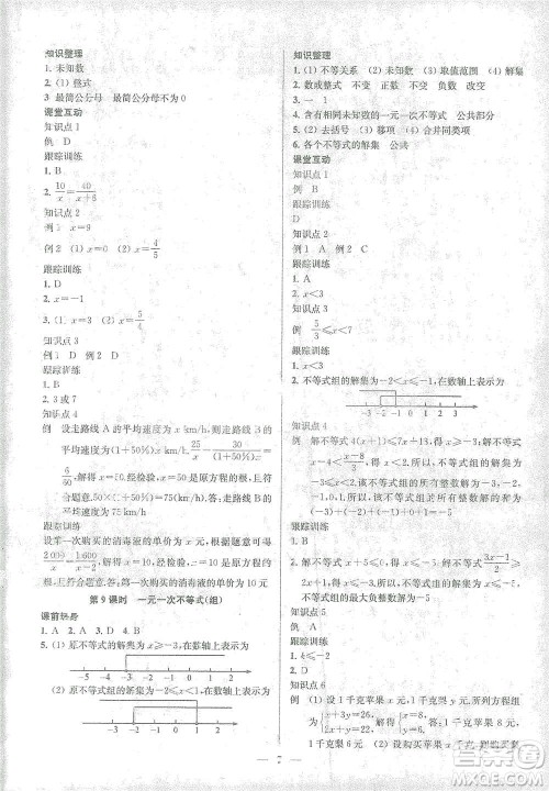 苏州大学出版社2021金钥匙1+1中考总复习数学国标江苏版答案