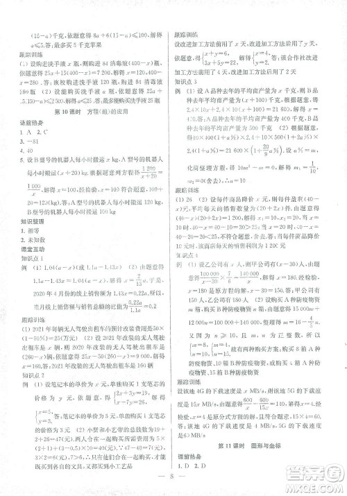 苏州大学出版社2021金钥匙1+1中考总复习数学国标江苏版答案 苏州大学出版社2021金钥匙1+1中考总复习数学国标江苏版答案