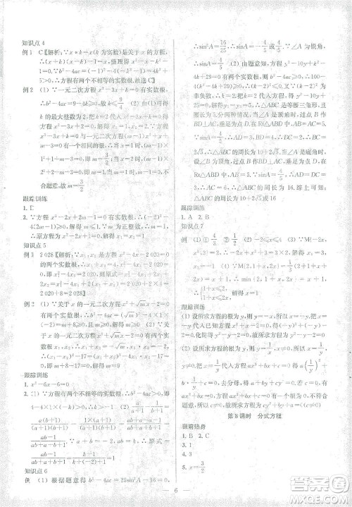 苏州大学出版社2021金钥匙1+1中考总复习数学国标江苏版答案