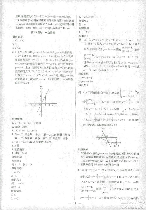 苏州大学出版社2021金钥匙1+1中考总复习数学国标江苏版答案