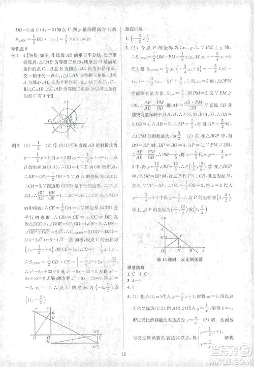 苏州大学出版社2021金钥匙1+1中考总复习数学国标江苏版答案