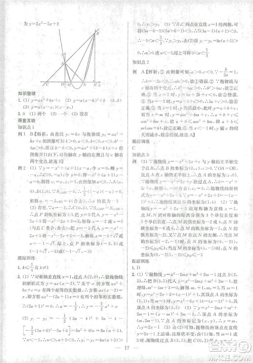 苏州大学出版社2021金钥匙1+1中考总复习数学国标江苏版答案