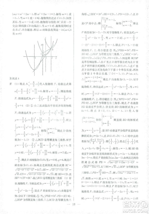 苏州大学出版社2021金钥匙1+1中考总复习数学国标江苏版答案