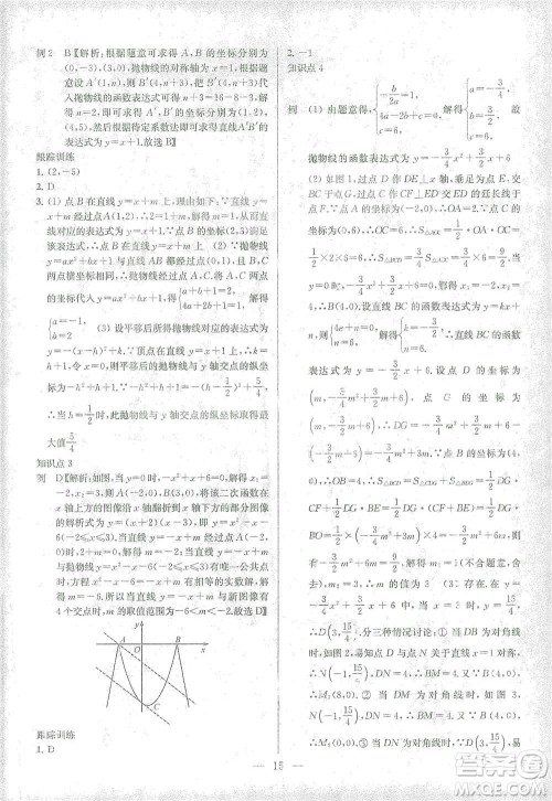 苏州大学出版社2021金钥匙1+1中考总复习数学国标江苏版答案